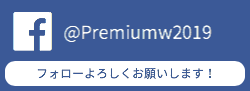 PremiumW成人式2019Facebook