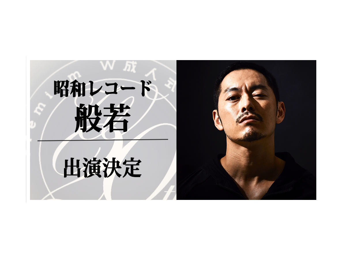 PremiumW成人式2019の豪華ゲストDJイメージ